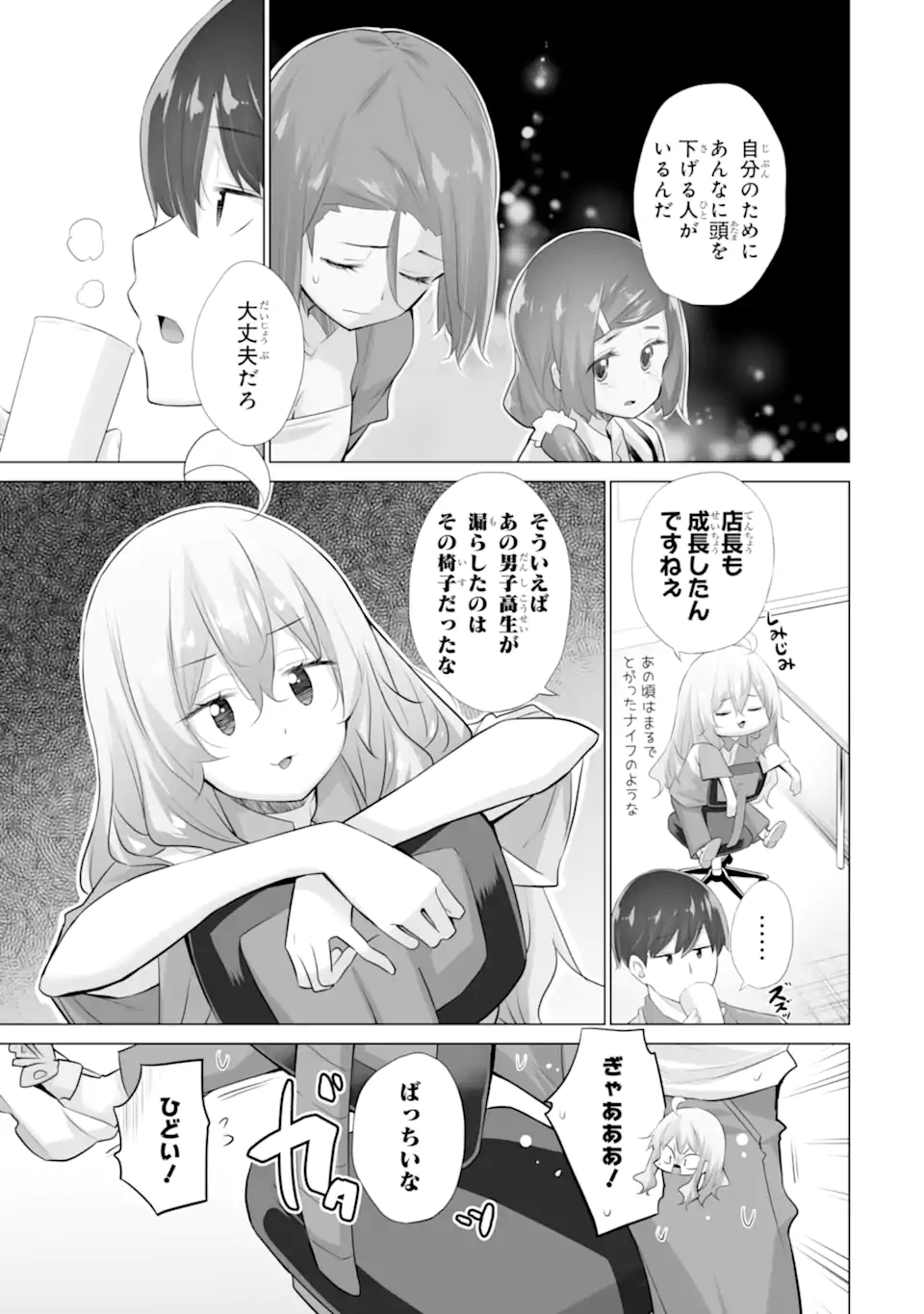 Tada Seifuku wo Kiteru dake Chap 12.1 - Next Chap 13.1