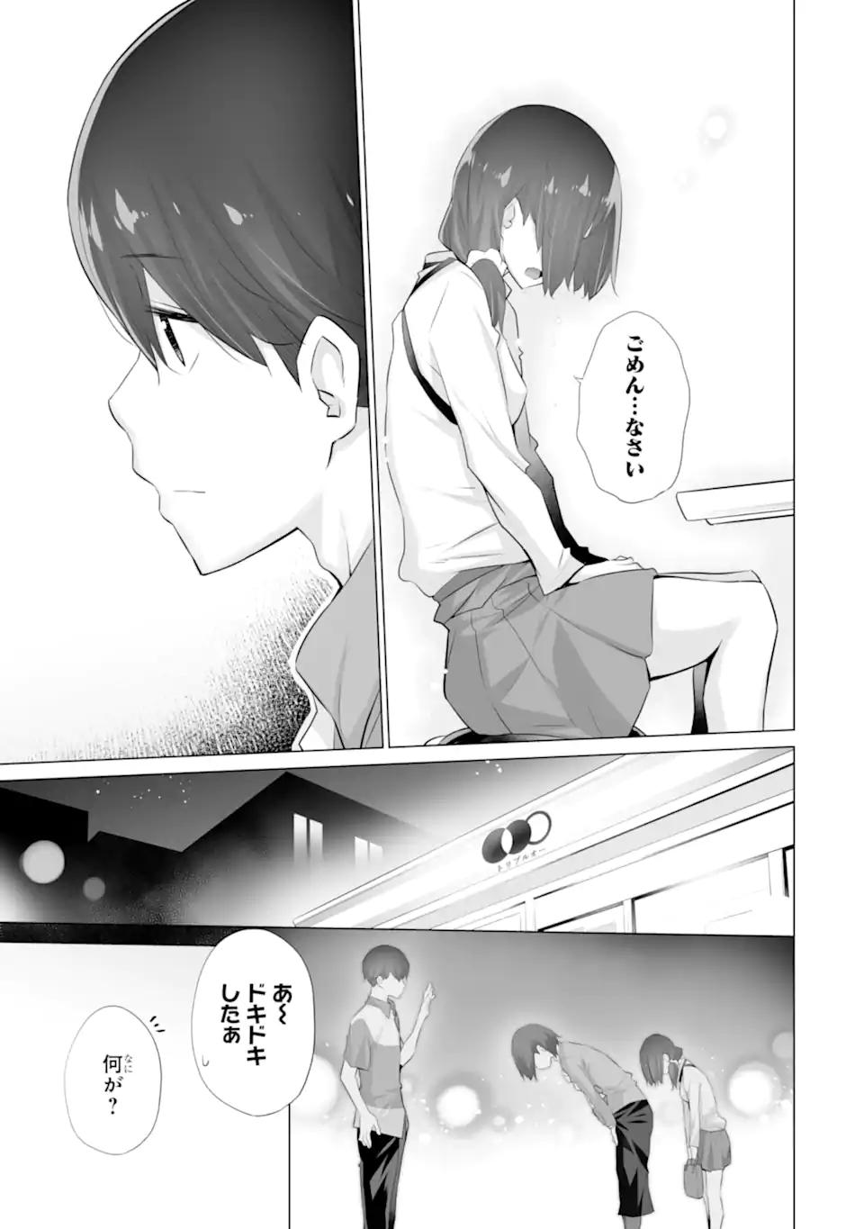 Tada Seifuku wo Kiteru dake Chap 12.1 - Next Chap 13.1