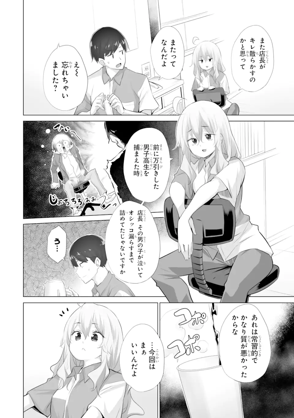 Tada Seifuku wo Kiteru dake Chap 12.1 - Next Chap 13.1