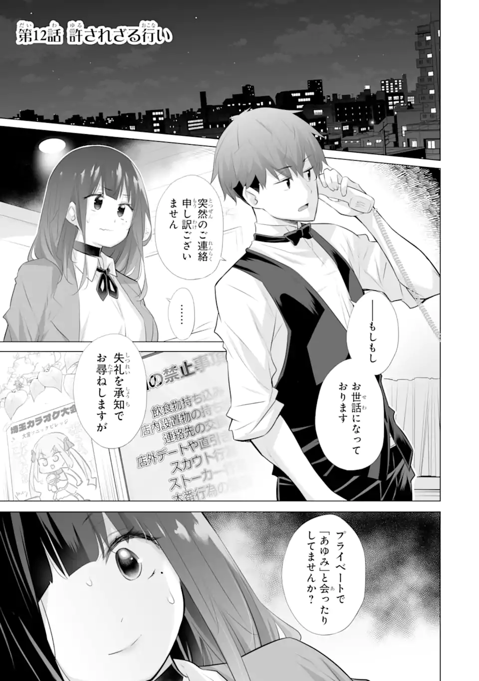 Tada Seifuku wo Kiteru dake Chap 12.1 - Next Chap 13.1