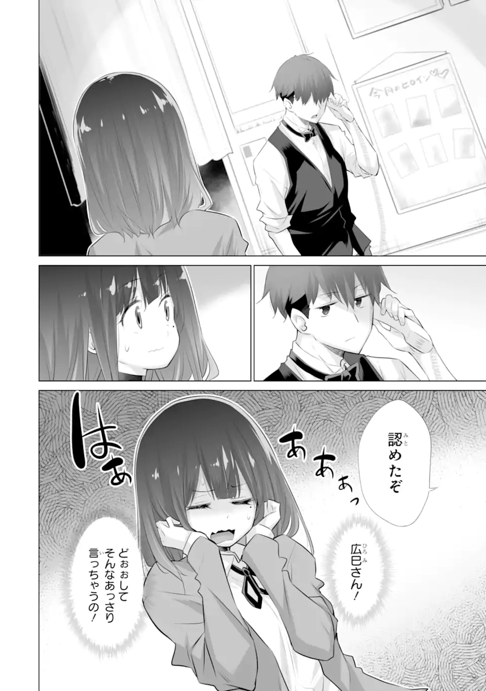 Tada Seifuku wo Kiteru dake Chap 12.1 - Next Chap 13.1