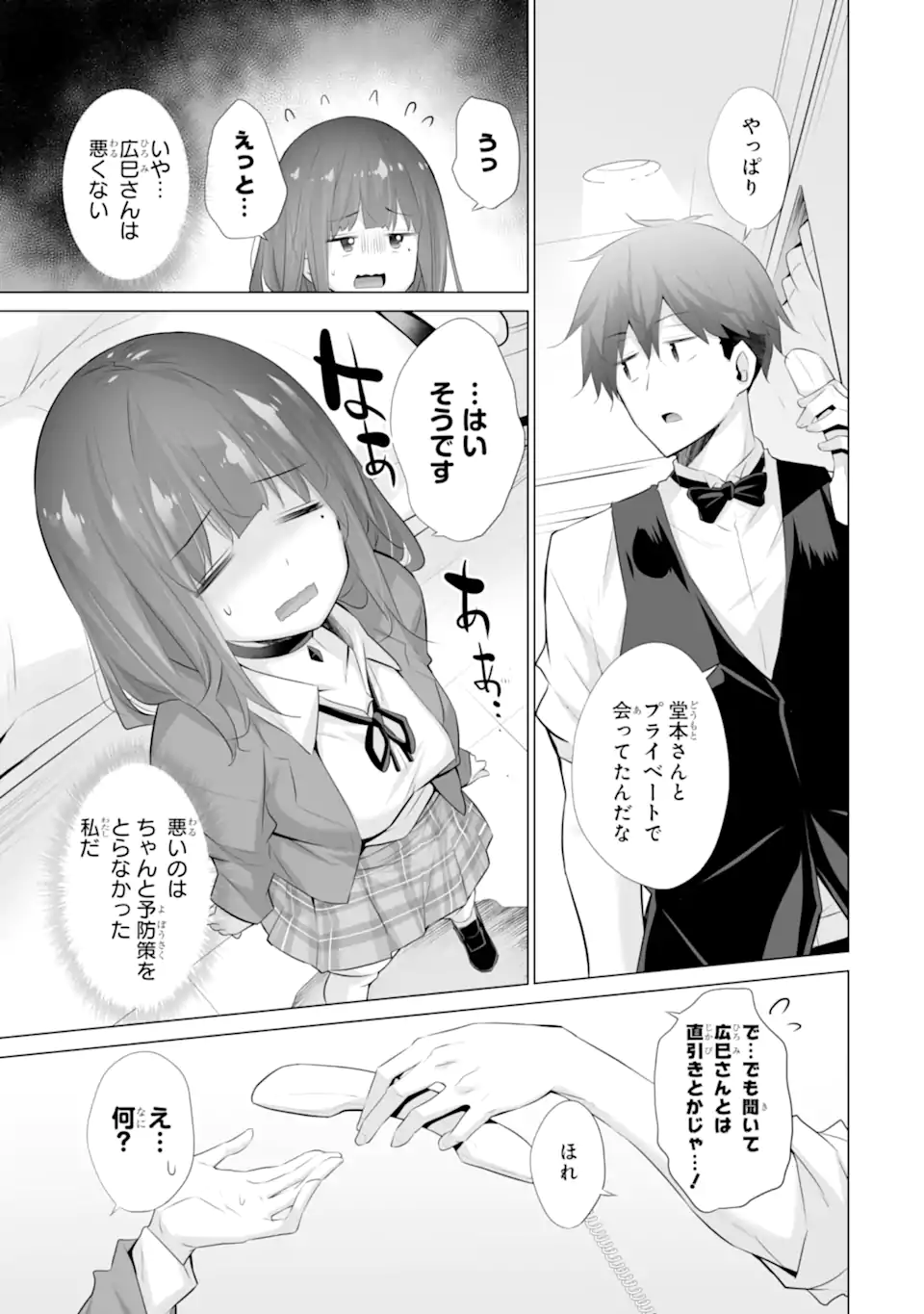 Tada Seifuku wo Kiteru dake Chap 12.1 - Next Chap 13.1