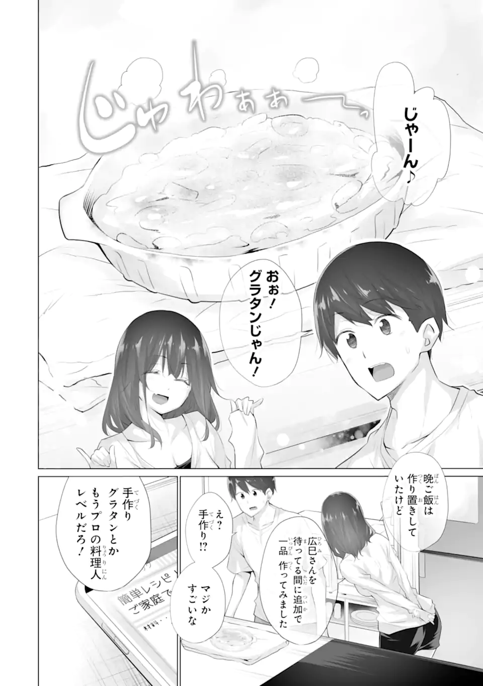Tada Seifuku wo Kiteru dake Chap 12.2 - Next Chap 13.2