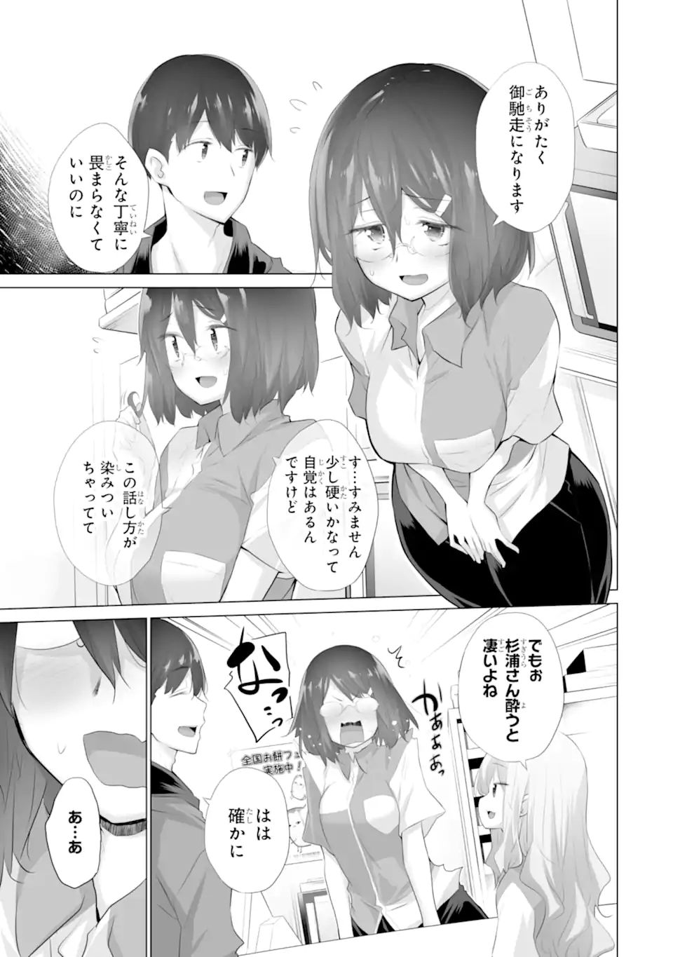 Tada Seifuku wo Kiteru dake Chap 12.2 - Next Chap 13.2