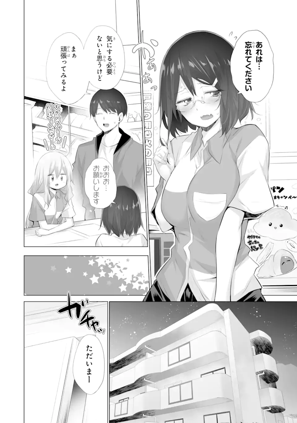Tada Seifuku wo Kiteru dake Chap 12.2 - Next Chap 13.2