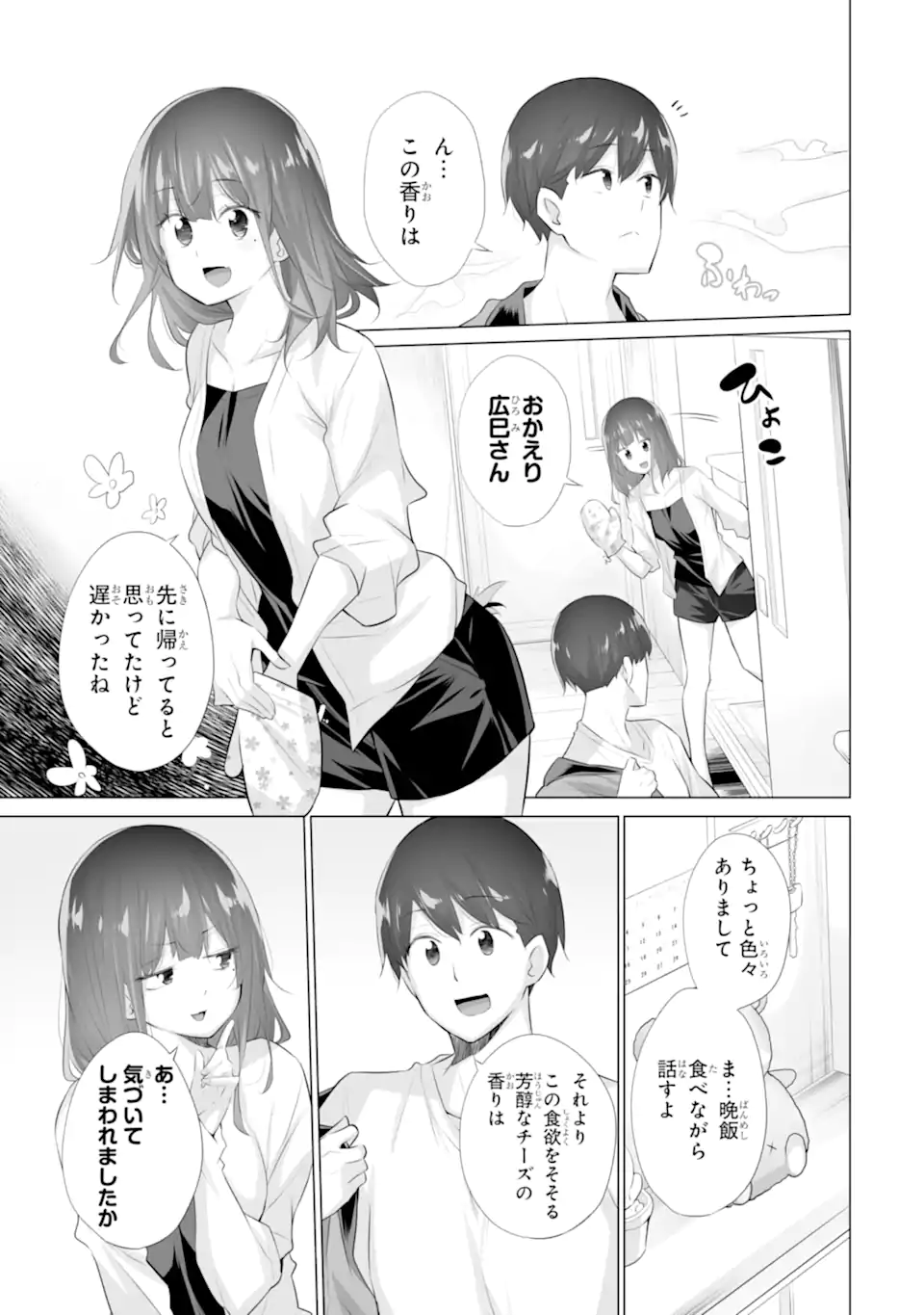 Tada Seifuku wo Kiteru dake Chap 12.2 - Next Chap 13.2