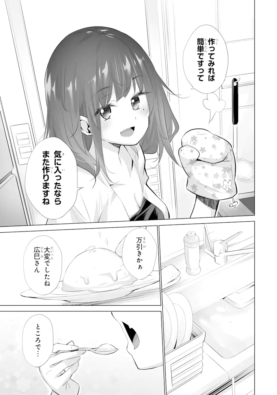 Tada Seifuku wo Kiteru dake Chap 12.2 - Next Chap 13.2