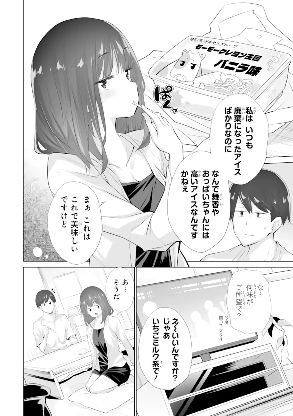 Tada Seifuku wo Kiteru dake Chap 12.2 - Next Chap 13.2
