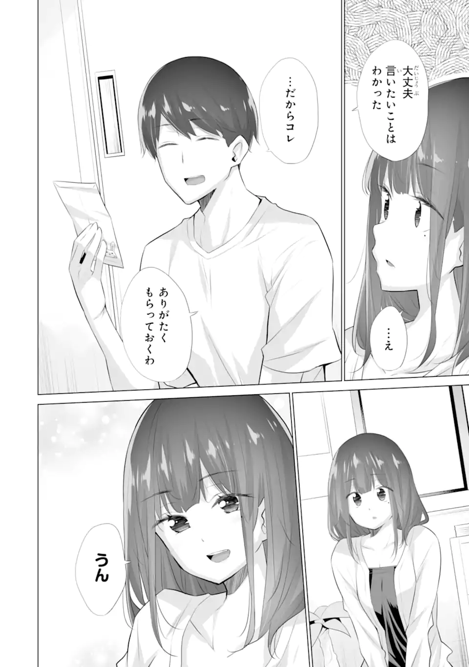 Tada Seifuku wo Kiteru dake Chap 12.2 - Next Chap 13.2