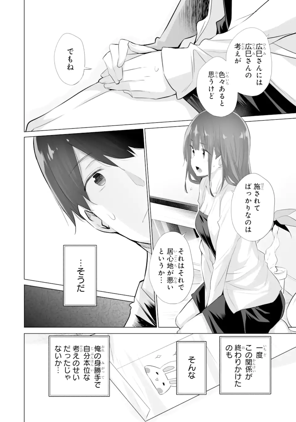 Tada Seifuku wo Kiteru dake Chap 12.2 - Next Chap 13.2