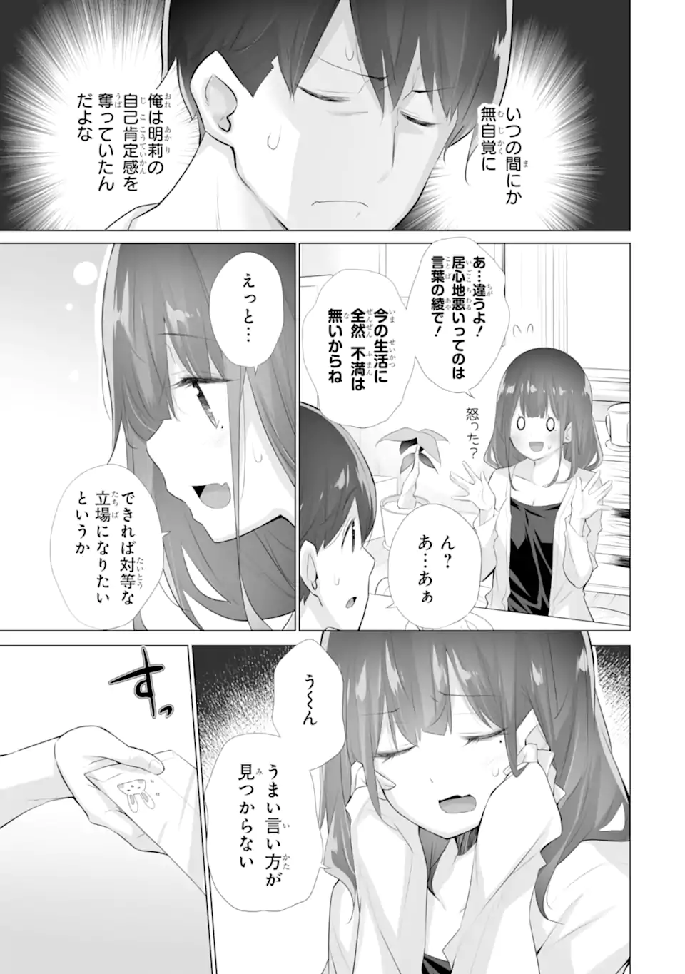 Tada Seifuku wo Kiteru dake Chap 12.2 - Next Chap 13.2