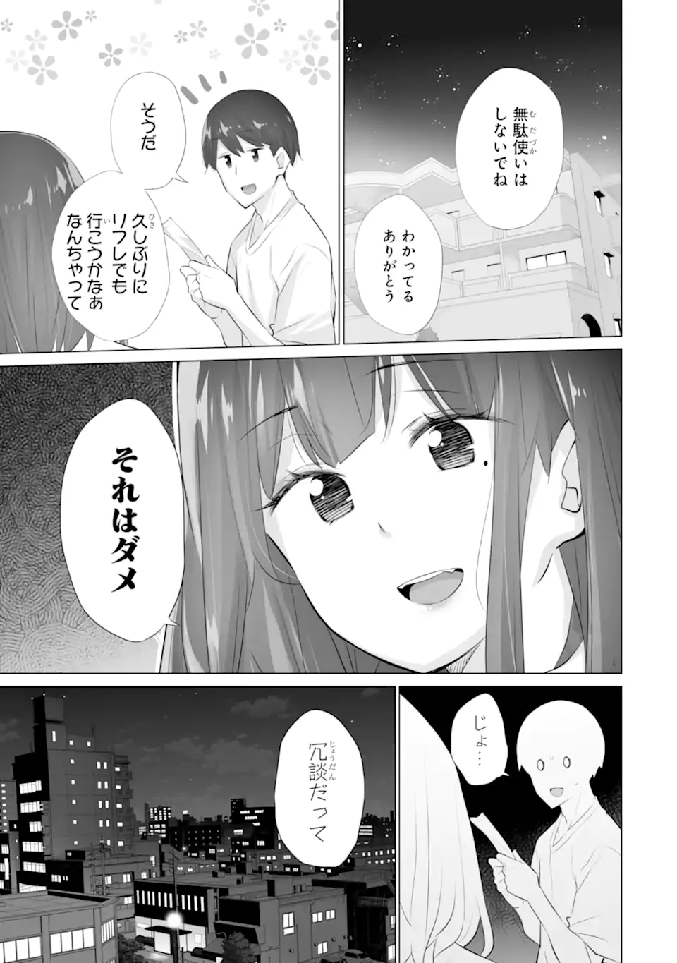 Tada Seifuku wo Kiteru dake Chap 12.2 - Next Chap 13.2