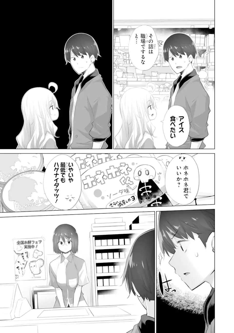 Tada Seifuku wo Kiteru dake Chap 12.2 - Next Chap 13.2