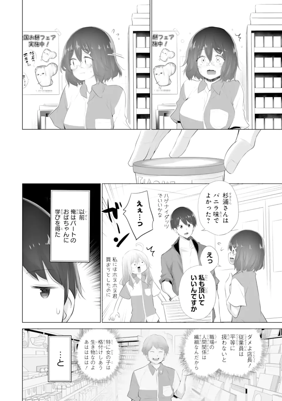 Tada Seifuku wo Kiteru dake Chap 12.2 - Next Chap 13.2