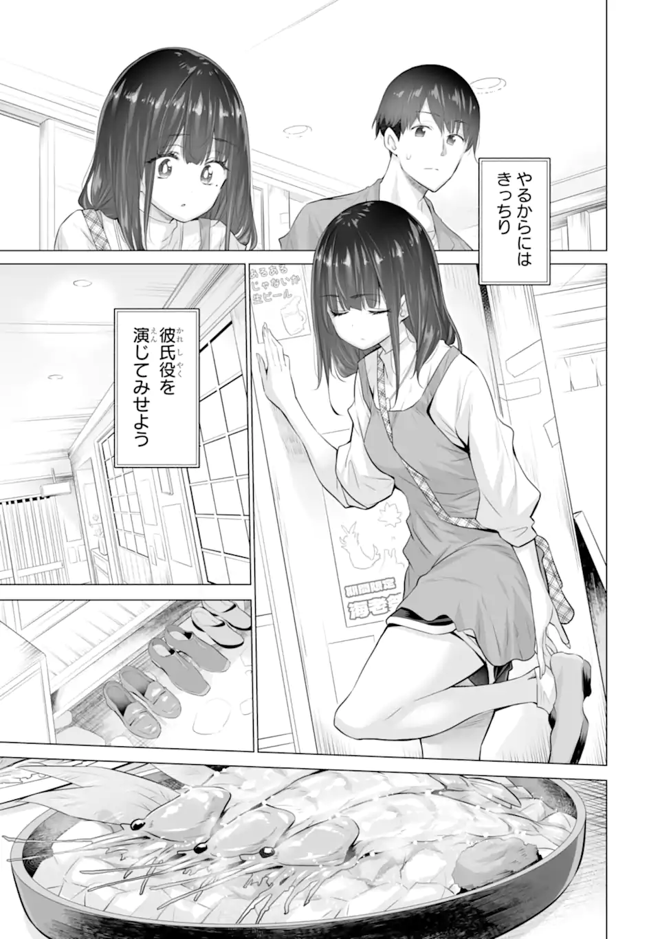 Tada Seifuku wo Kiteru dake Chap 14.1 - Next Chap 15.1