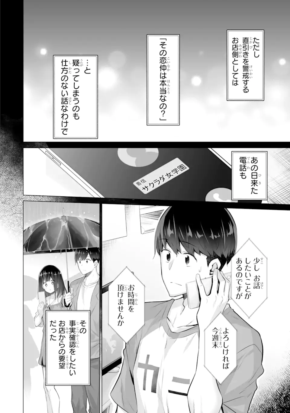 Tada Seifuku wo Kiteru dake Chap 14.1 - Next Chap 15.1