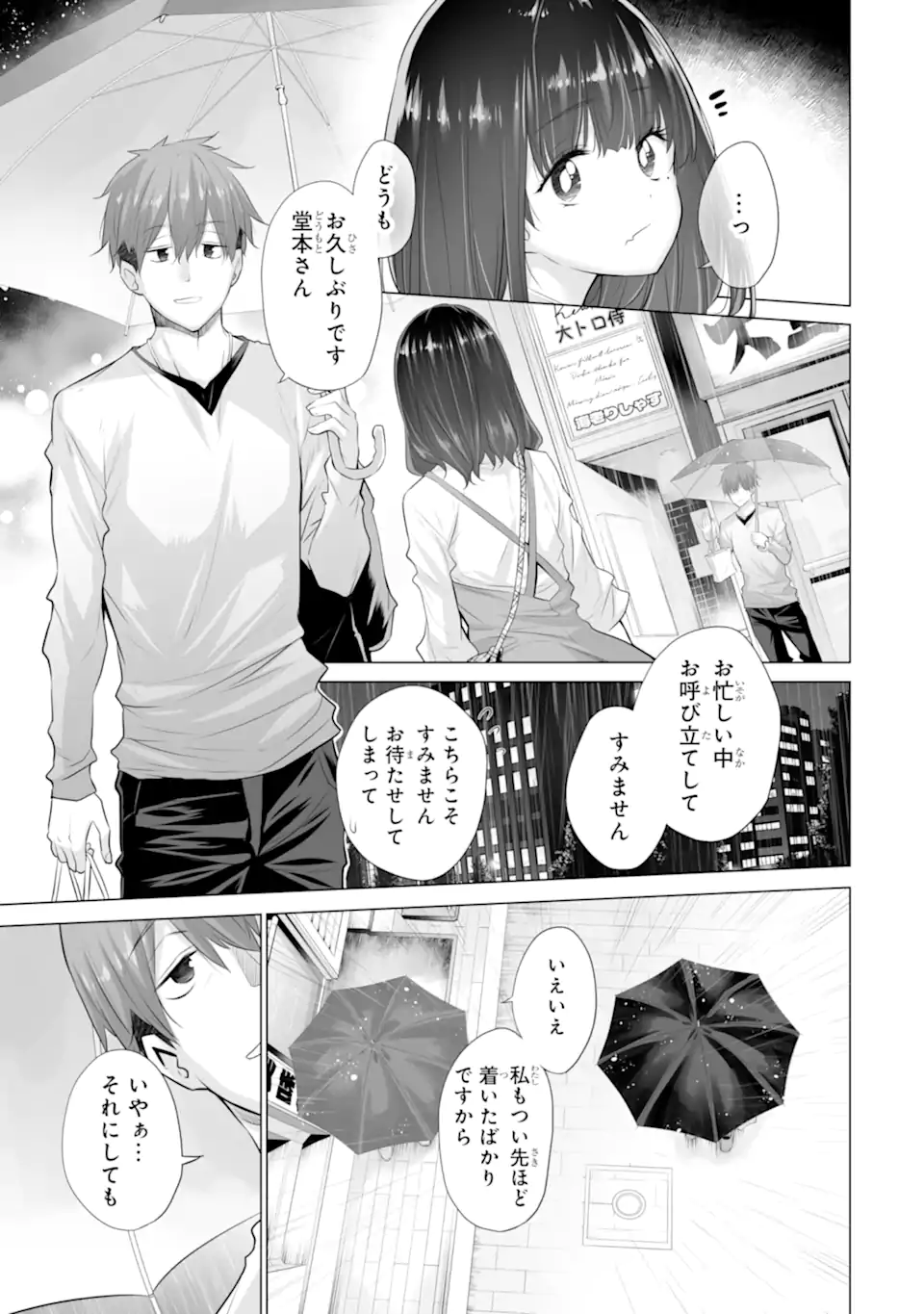 Tada Seifuku wo Kiteru dake Chap 14.1 - Next Chap 15.1