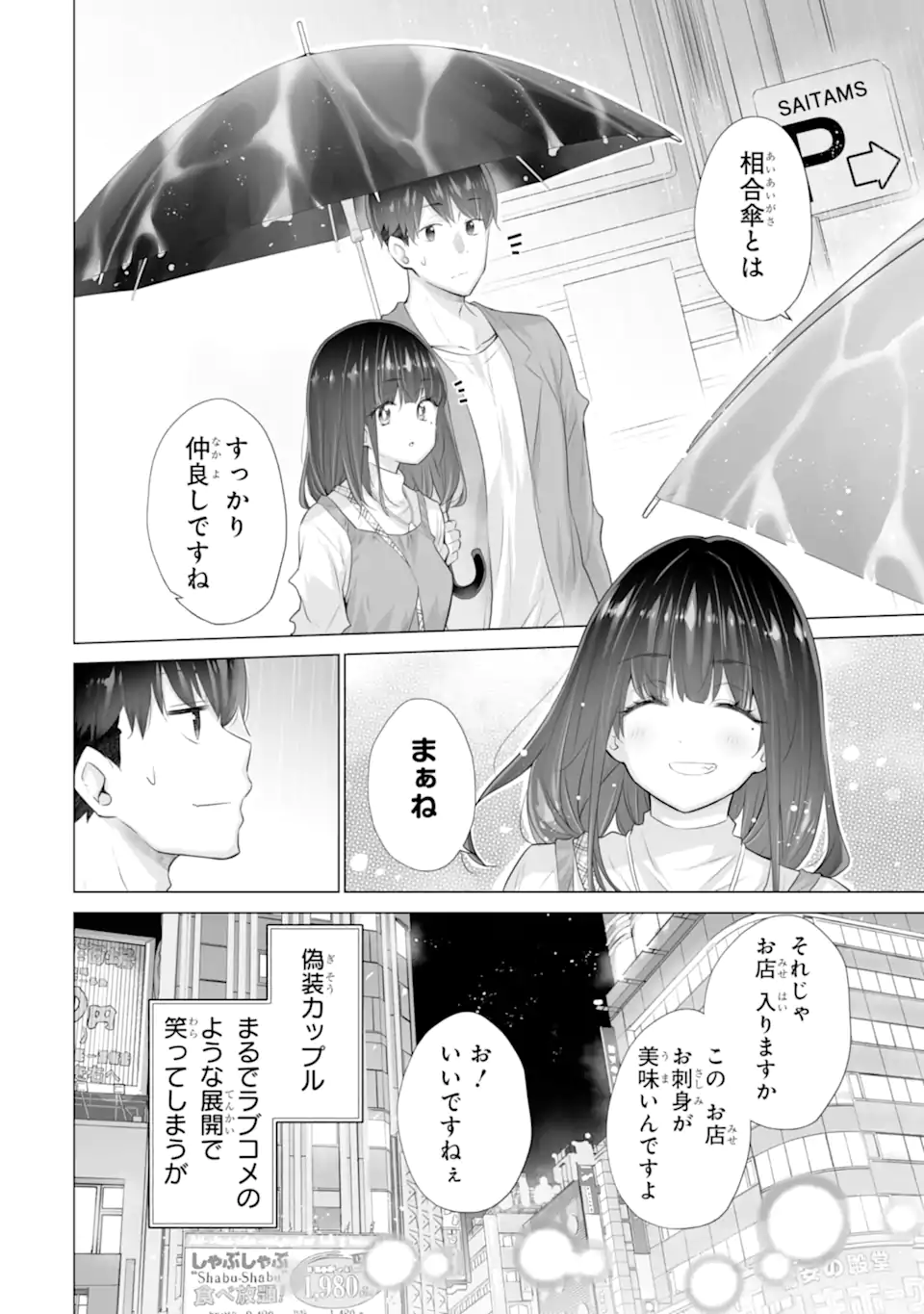 Tada Seifuku wo Kiteru dake Chap 14.1 - Next Chap 15.1