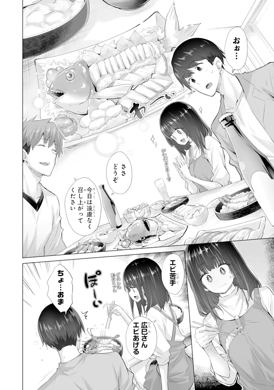 Tada Seifuku wo Kiteru dake Chap 14.1 - Next Chap 15.1