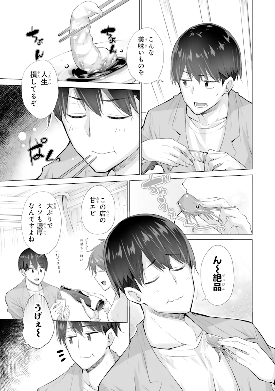 Tada Seifuku wo Kiteru dake Chap 14.1 - Next Chap 15.1