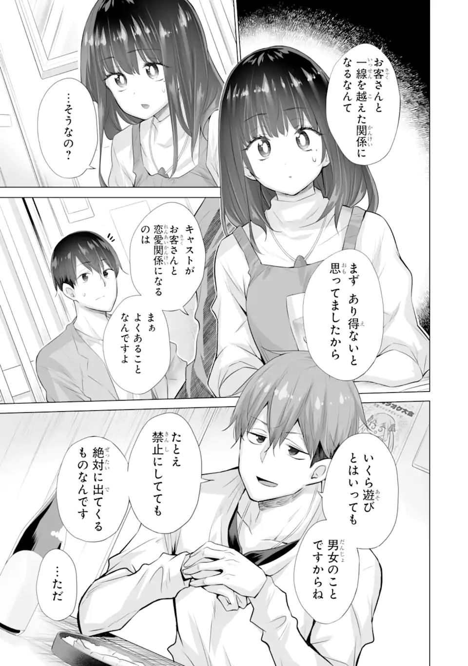 Tada Seifuku wo Kiteru dake Chap 14.1 - Next Chap 15.1