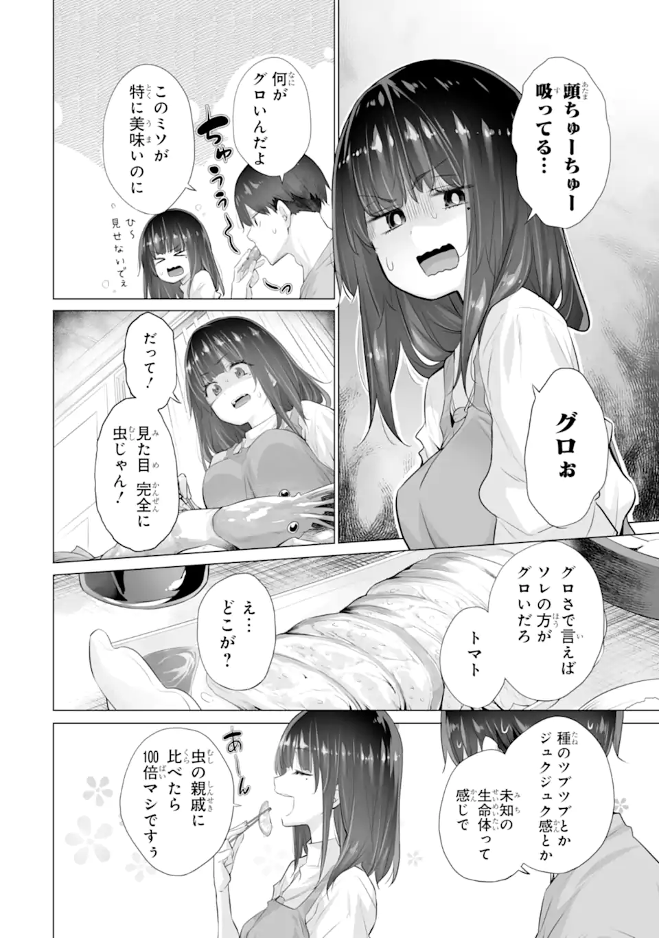 Tada Seifuku wo Kiteru dake Chap 14.1 - Next Chap 15.1