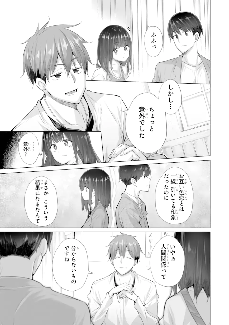 Tada Seifuku wo Kiteru dake Chap 14.1 - Next Chap 15.1