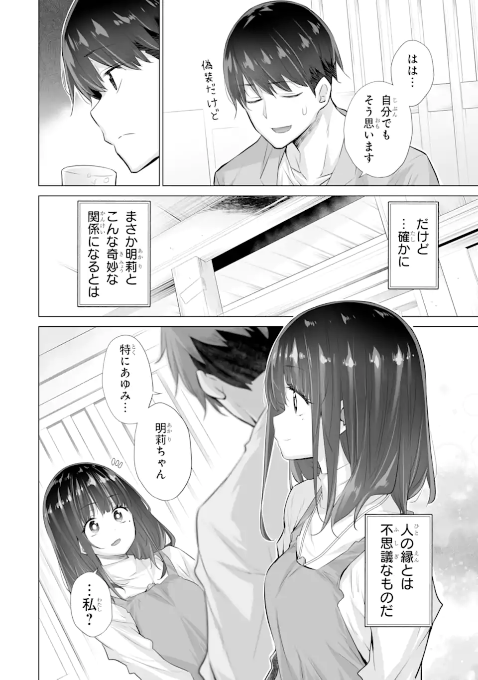 Tada Seifuku wo Kiteru dake Chap 14.1 - Next Chap 15.1
