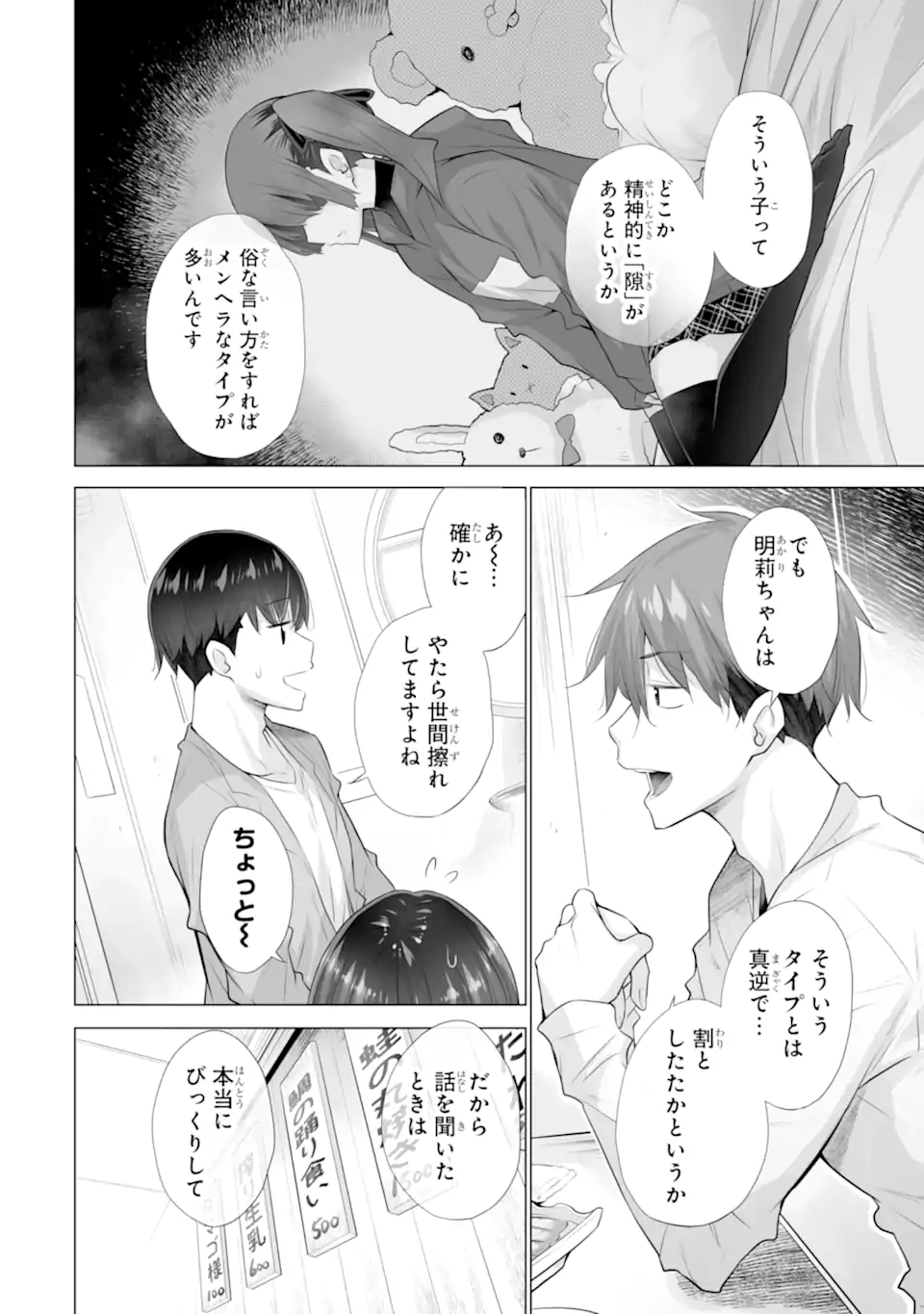 Tada Seifuku wo Kiteru dake Chap 14.1 - Next Chap 15.1