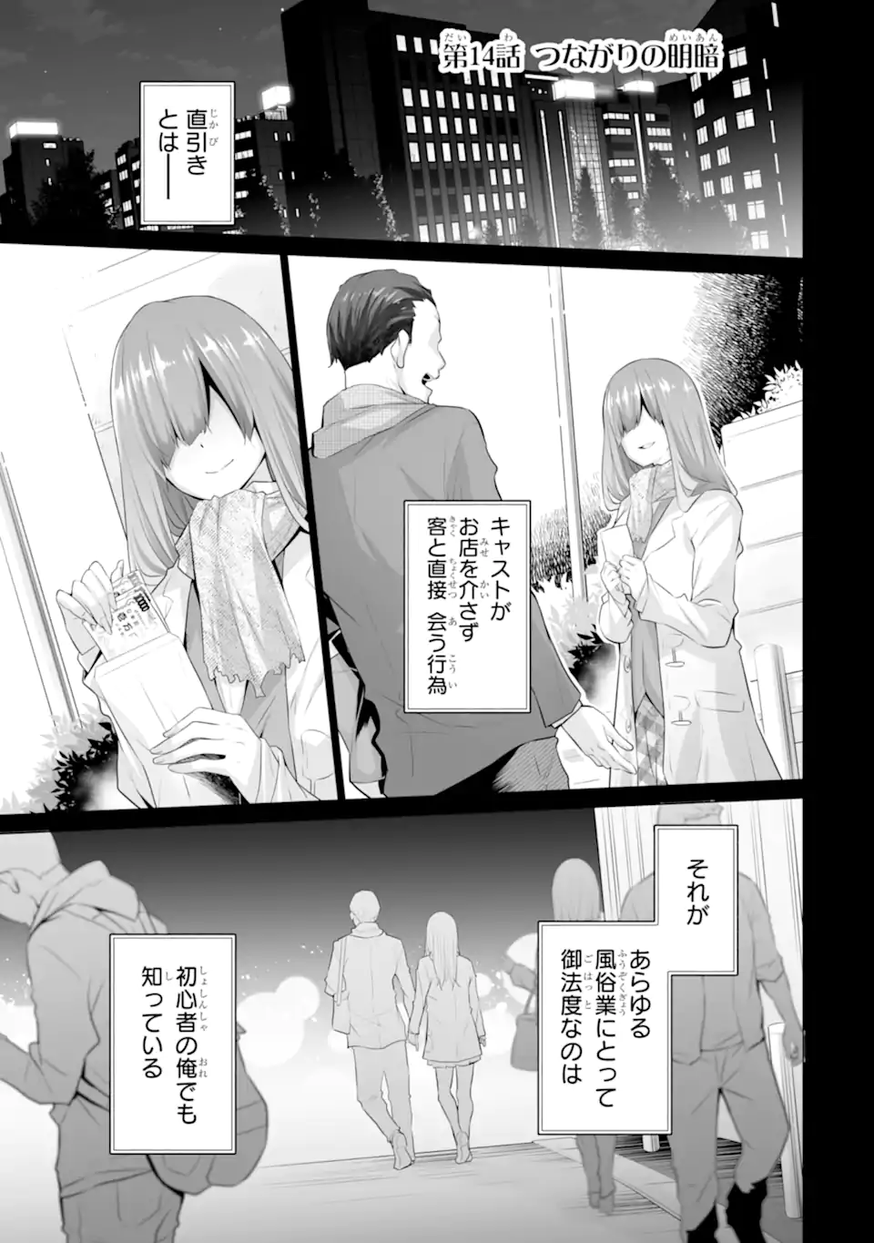 Tada Seifuku wo Kiteru dake Chap 14.1 - Next Chap 15.1