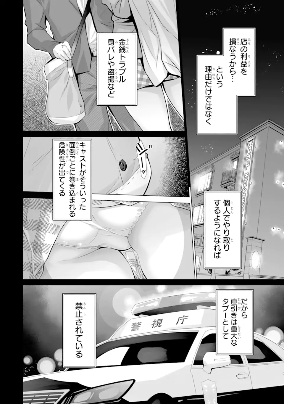 Tada Seifuku wo Kiteru dake Chap 14.1 - Next Chap 15.1