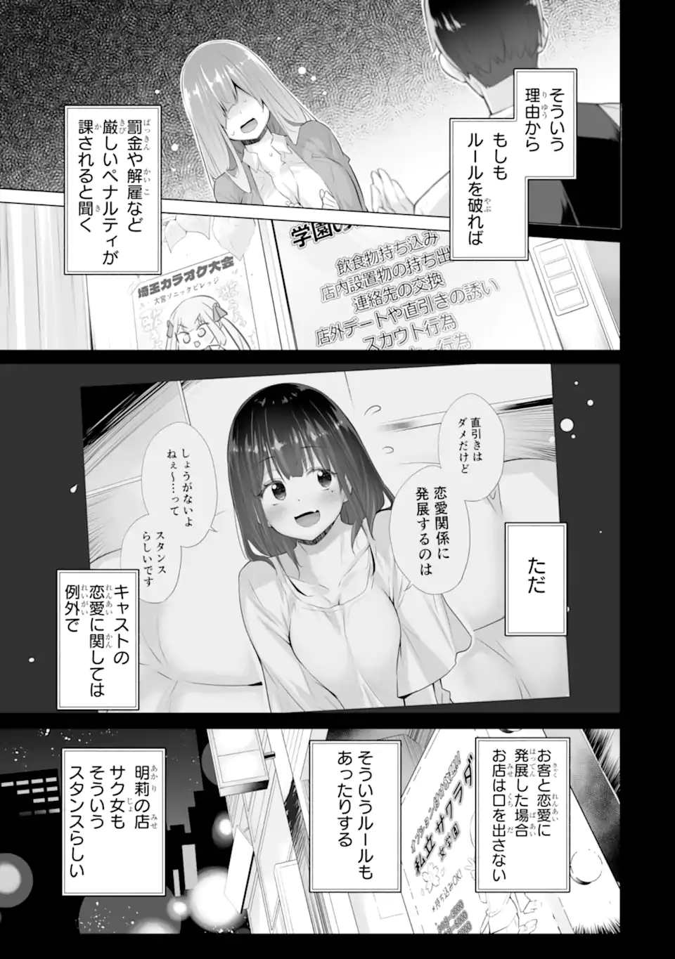 Tada Seifuku wo Kiteru dake Chap 14.1 - Next Chap 15.1