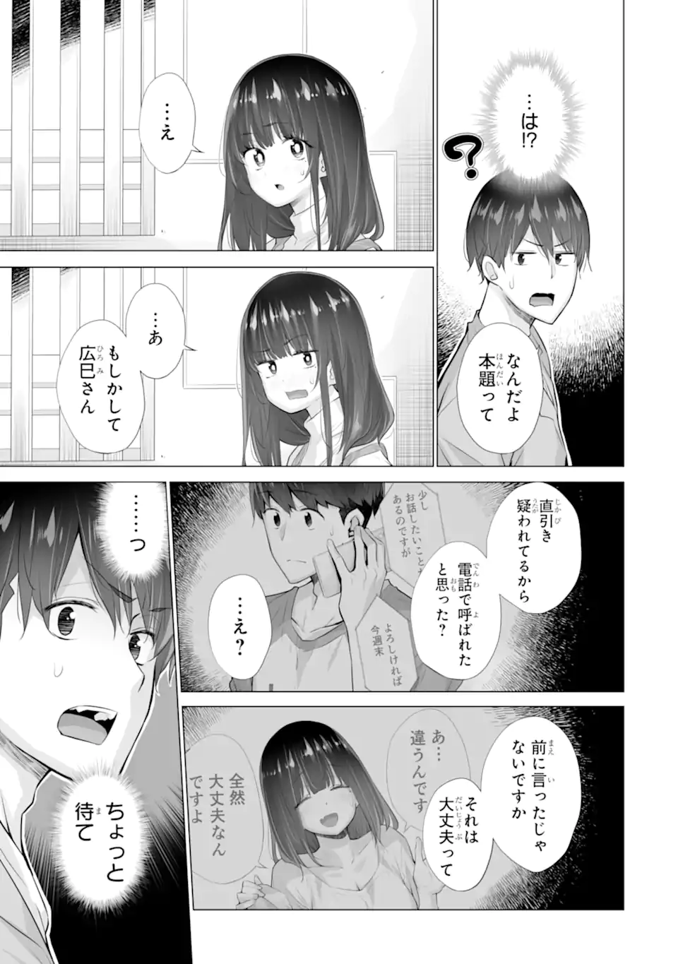 Tada Seifuku wo Kiteru dake Chap 14.2 - Next Chap 15.2