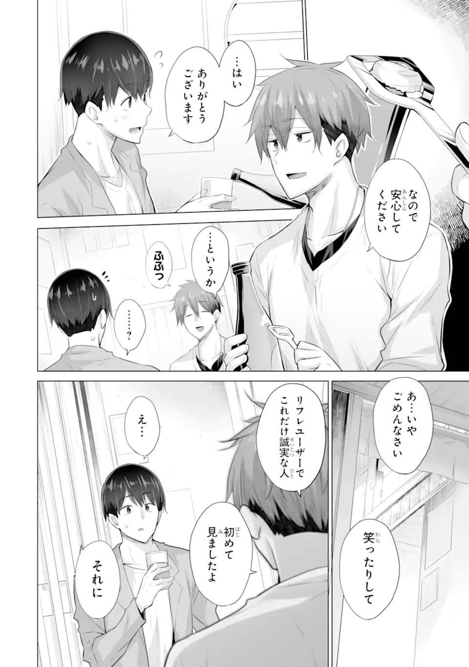 Tada Seifuku wo Kiteru dake Chap 14.2 - Next Chap 15.2