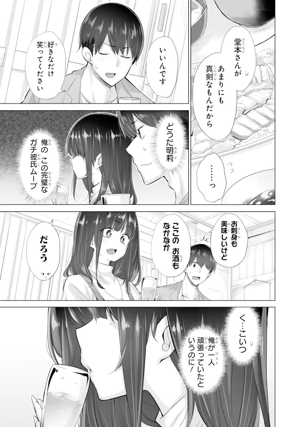 Tada Seifuku wo Kiteru dake Chap 14.2 - Next Chap 15.2