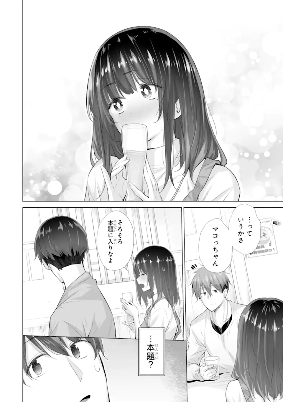 Tada Seifuku wo Kiteru dake Chap 14.2 - Next Chap 15.2