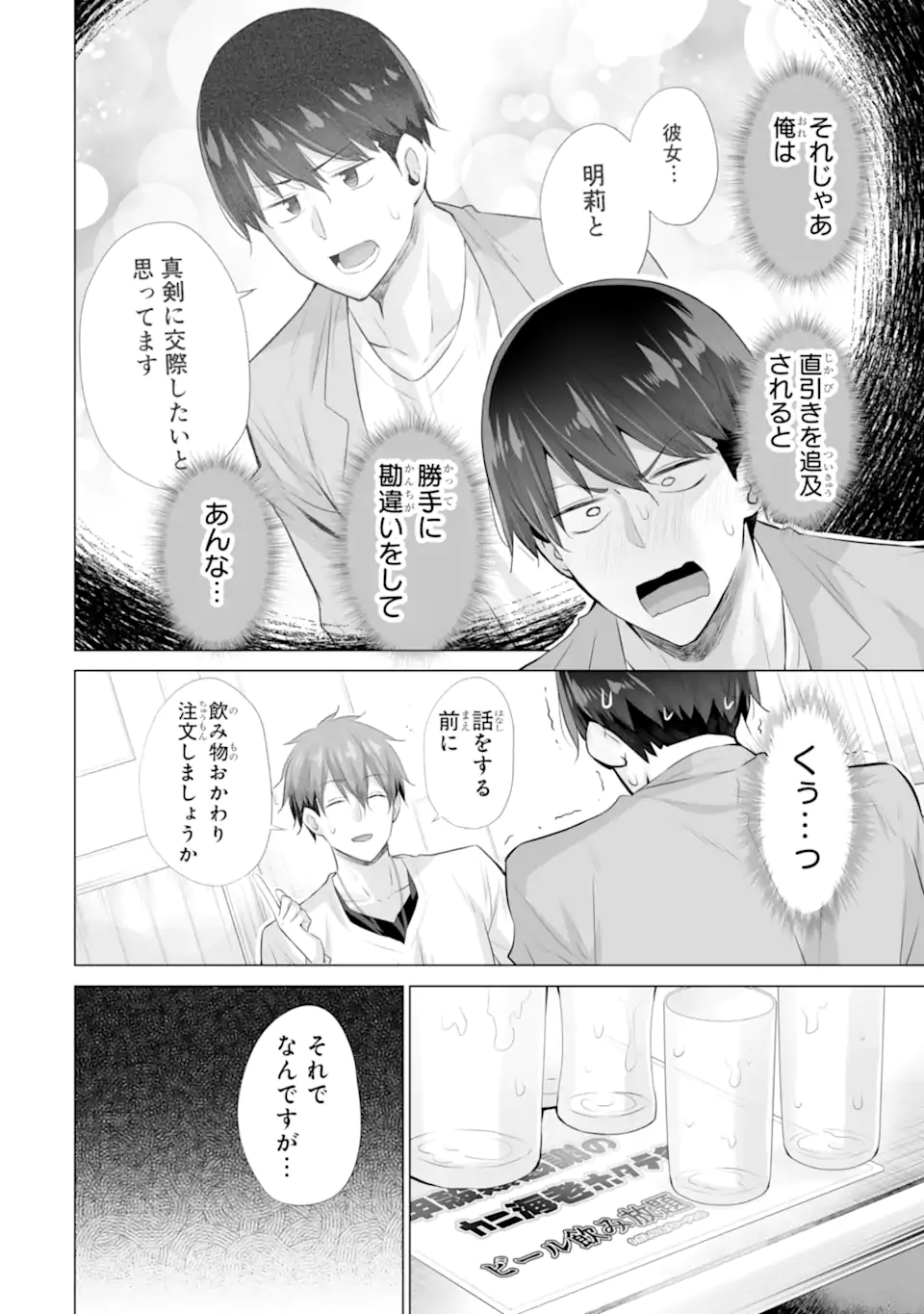 Tada Seifuku wo Kiteru dake Chap 14.2 - Next Chap 15.2