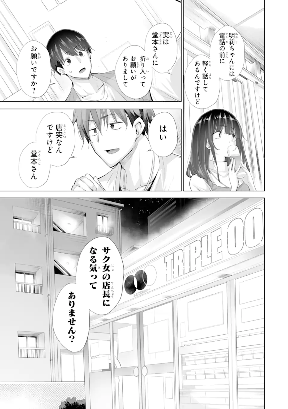 Tada Seifuku wo Kiteru dake Chap 14.2 - Next Chap 15.2