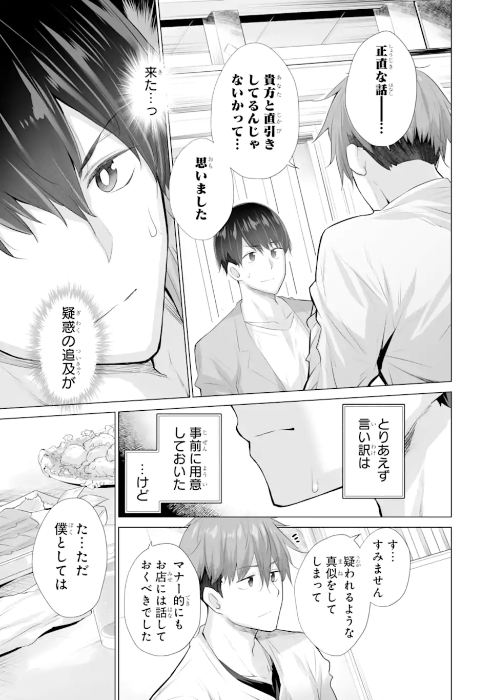 Tada Seifuku wo Kiteru dake Chap 14.2 - Next Chap 15.2