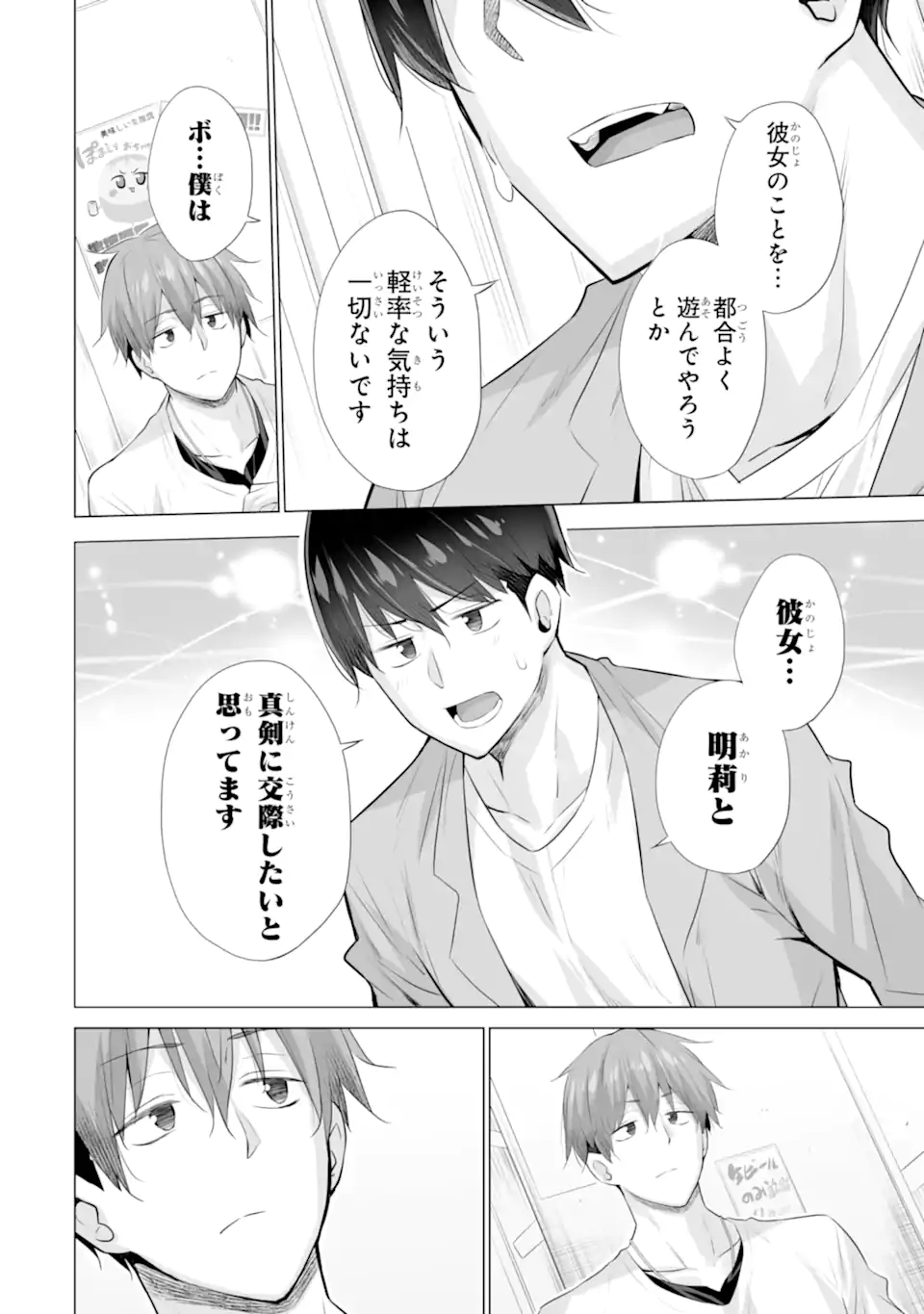 Tada Seifuku wo Kiteru dake Chap 14.2 - Next Chap 15.2