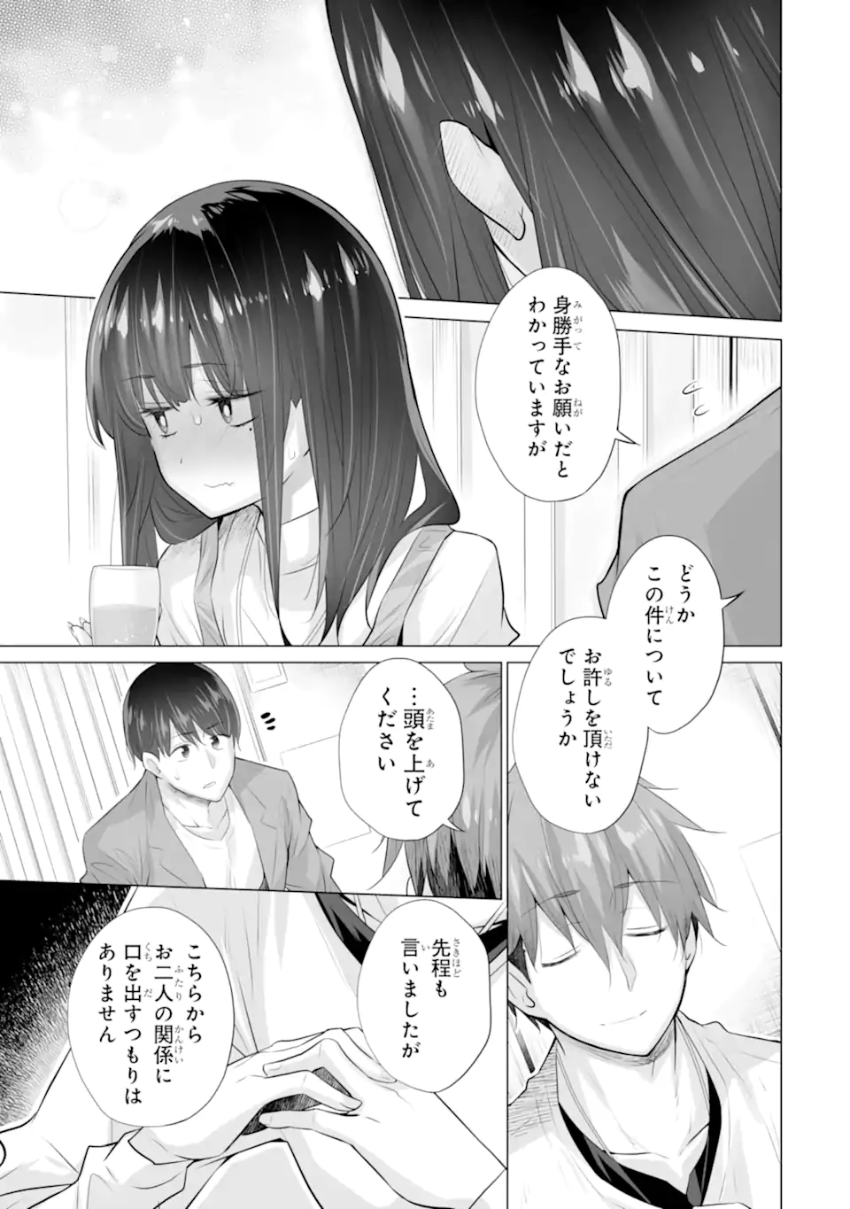 Tada Seifuku wo Kiteru dake Chap 14.2 - Next Chap 15.2