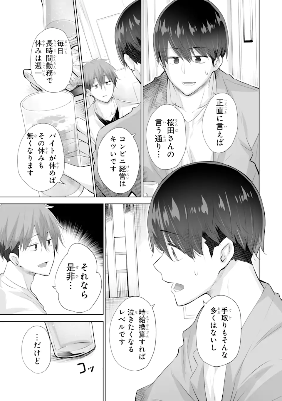 Tada Seifuku wo Kiteru dake Chap 15.1 - Next Chap 16.1