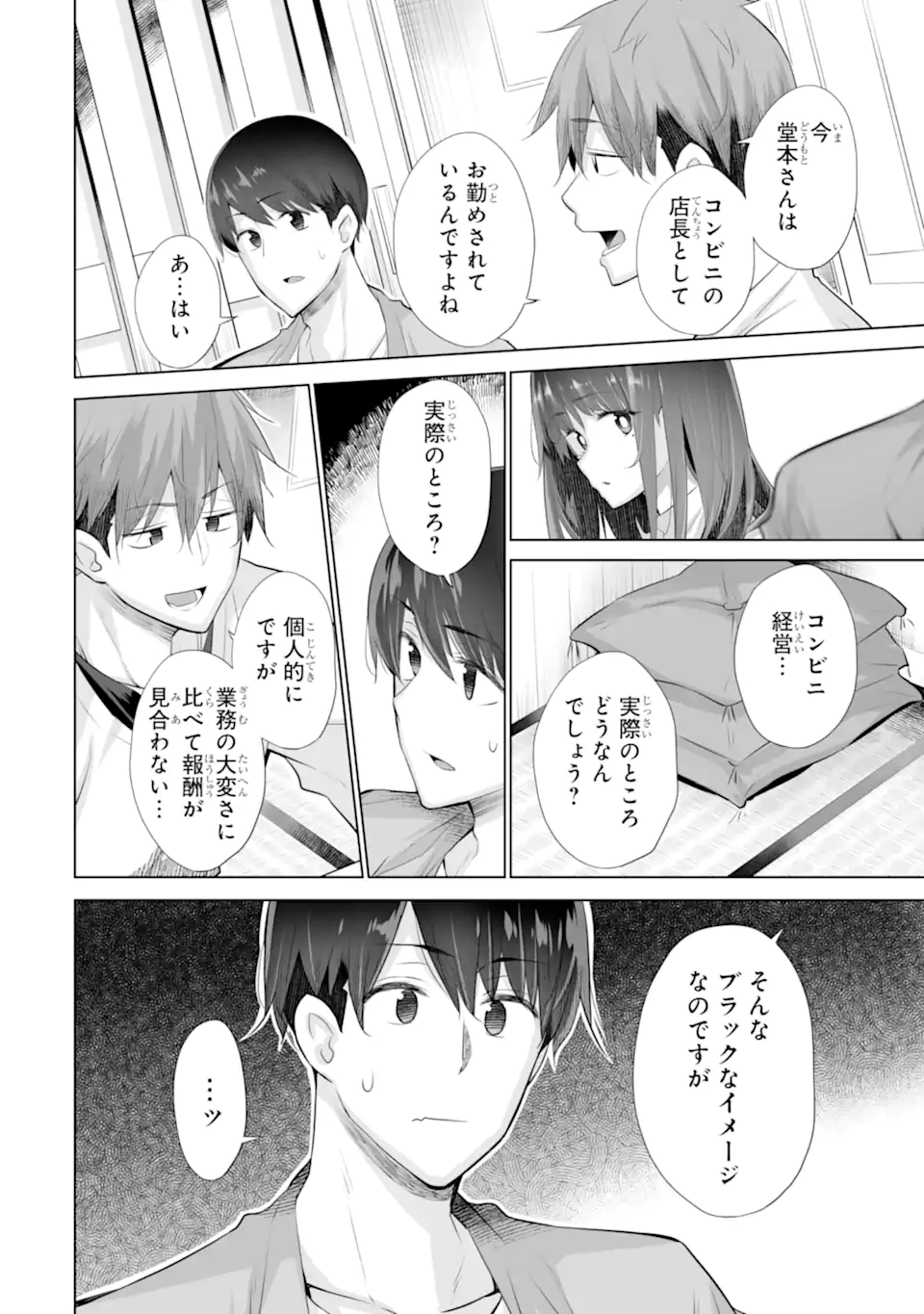 Tada Seifuku wo Kiteru dake Chap 15.1 - Next Chap 16.1