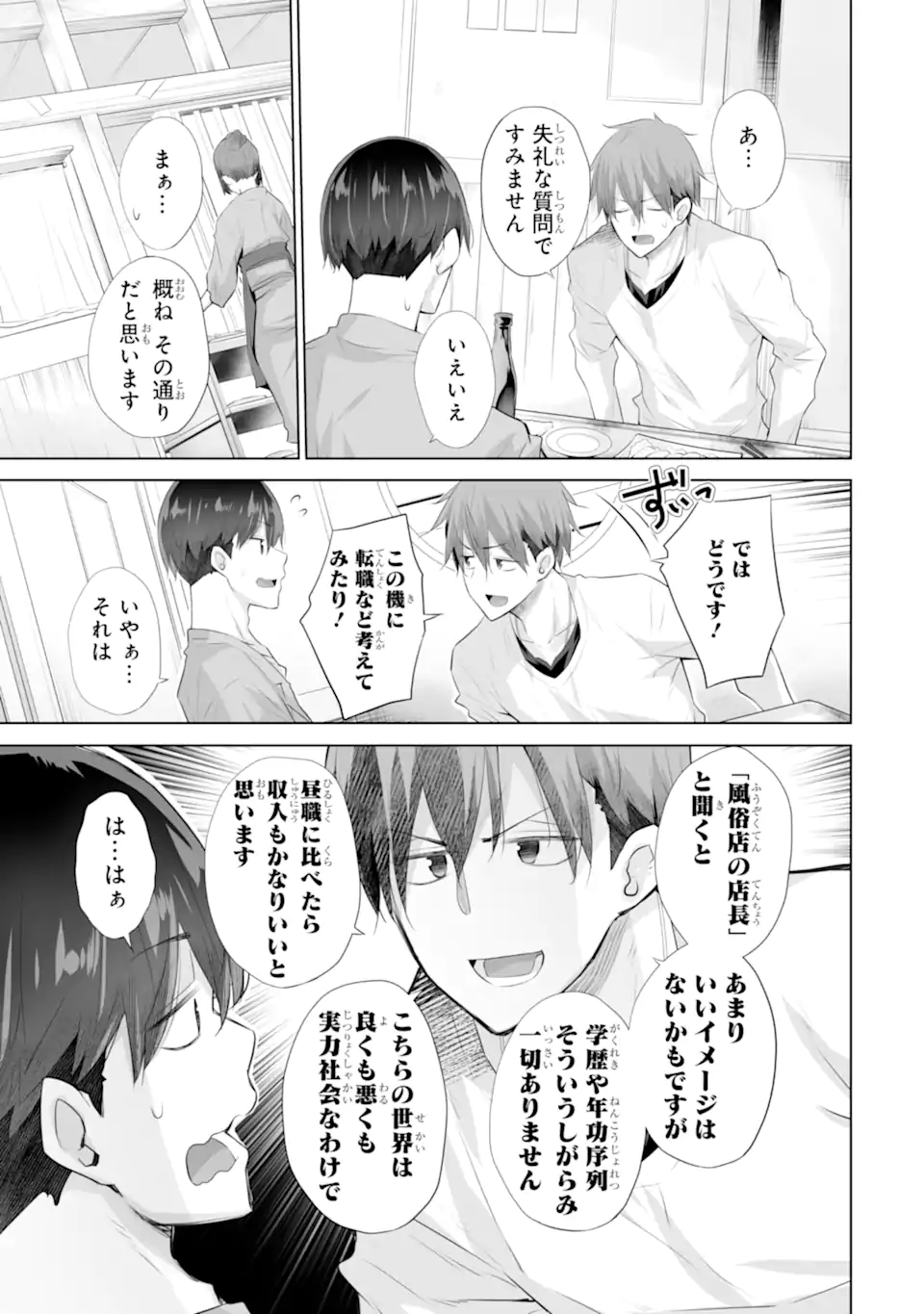 Tada Seifuku wo Kiteru dake Chap 15.1 - Next Chap 16.1