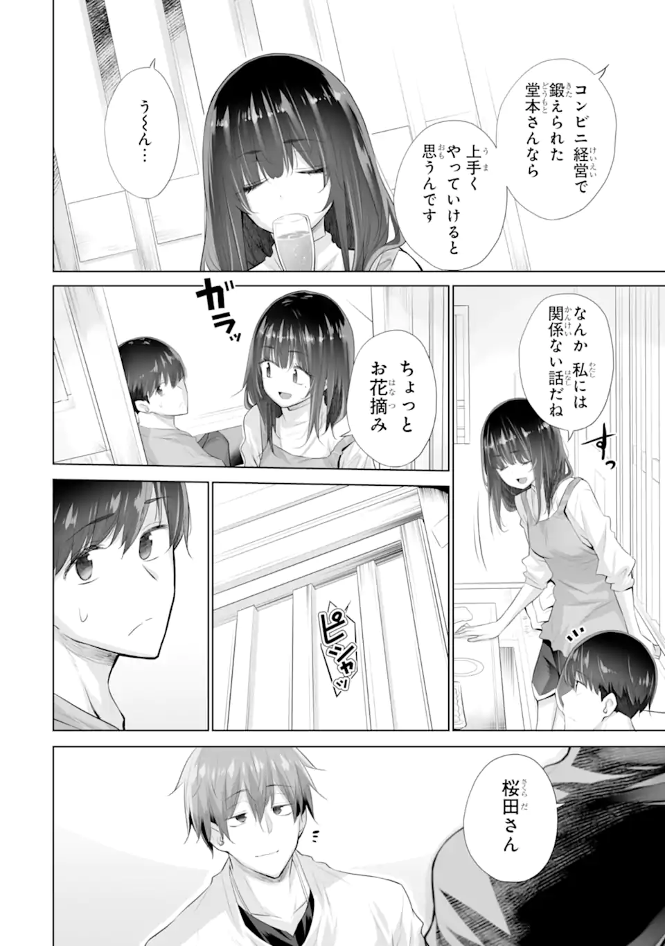 Tada Seifuku wo Kiteru dake Chap 15.1 - Next Chap 16.1