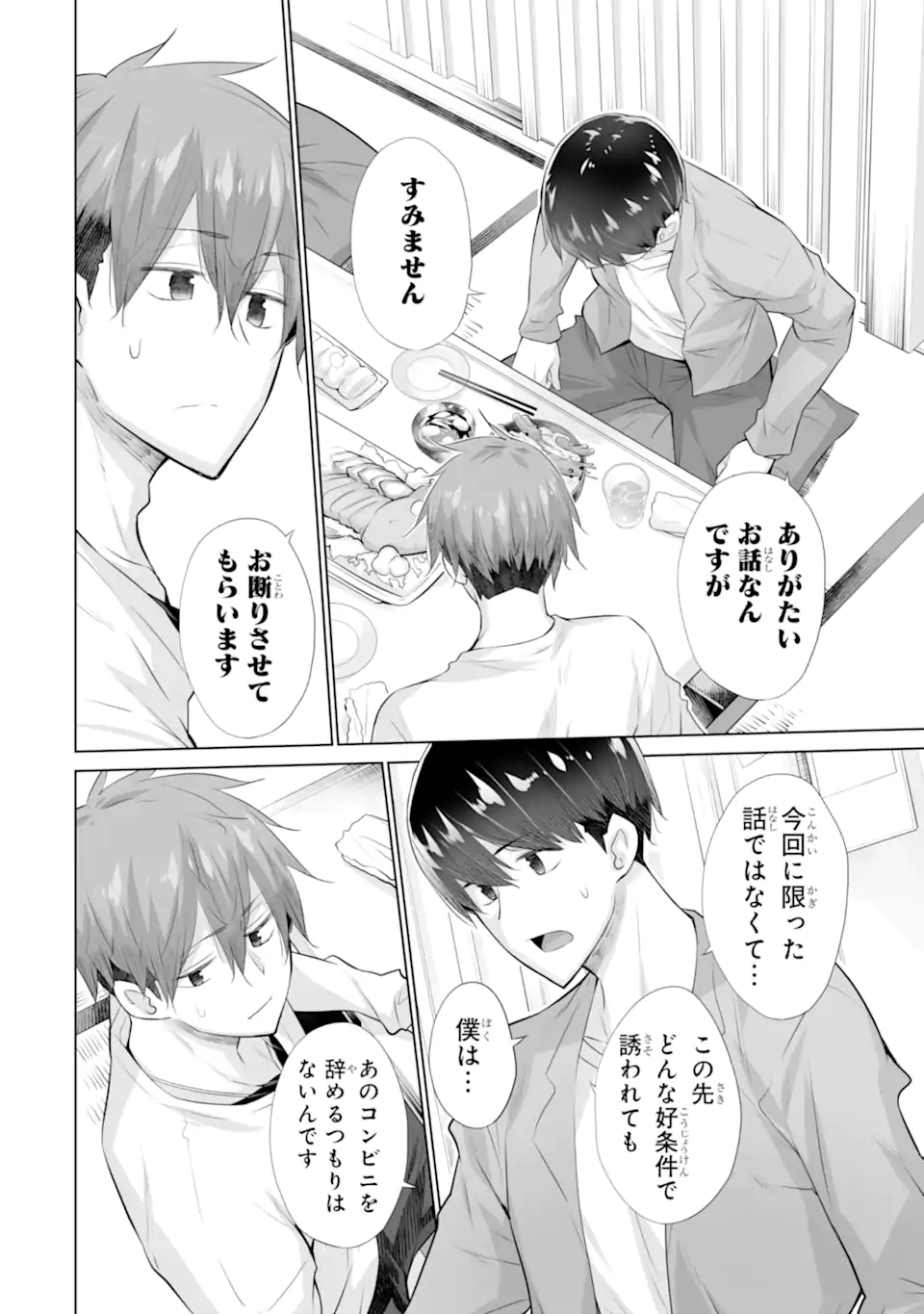 Tada Seifuku wo Kiteru dake Chap 15.1 - Next Chap 16.1