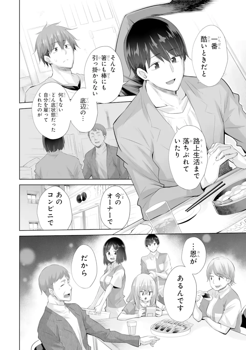 Tada Seifuku wo Kiteru dake Chap 15.1 - Next Chap 16.1
