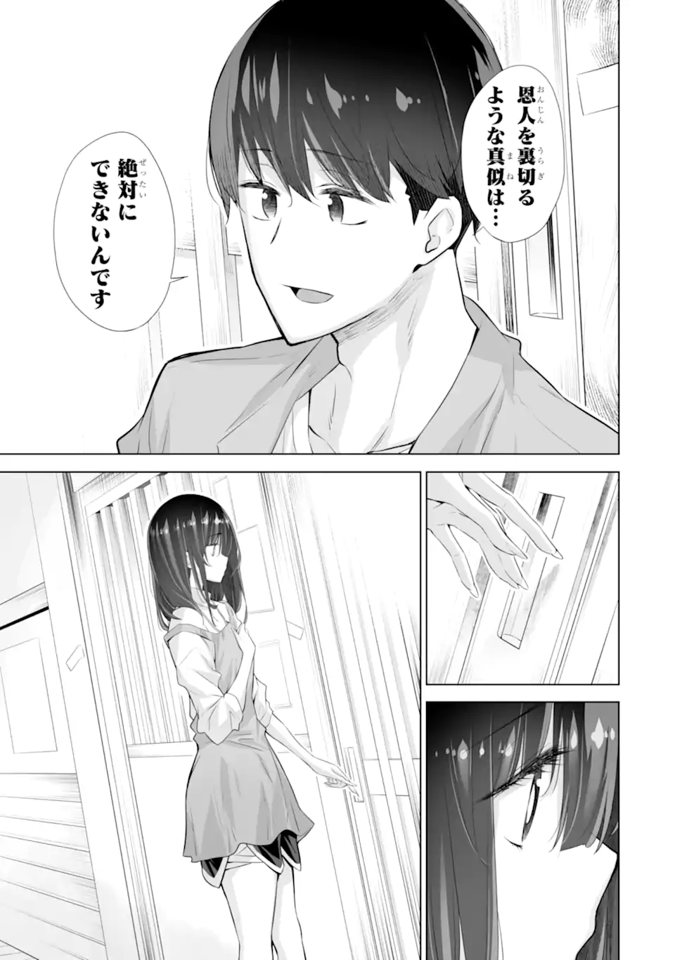 Tada Seifuku wo Kiteru dake Chap 15.1 - Next Chap 16.1