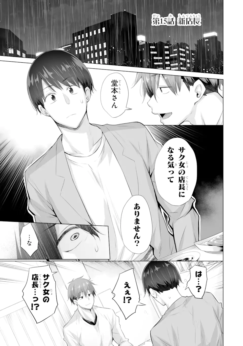 Tada Seifuku wo Kiteru dake Chap 15.1 - Next Chap 16.1