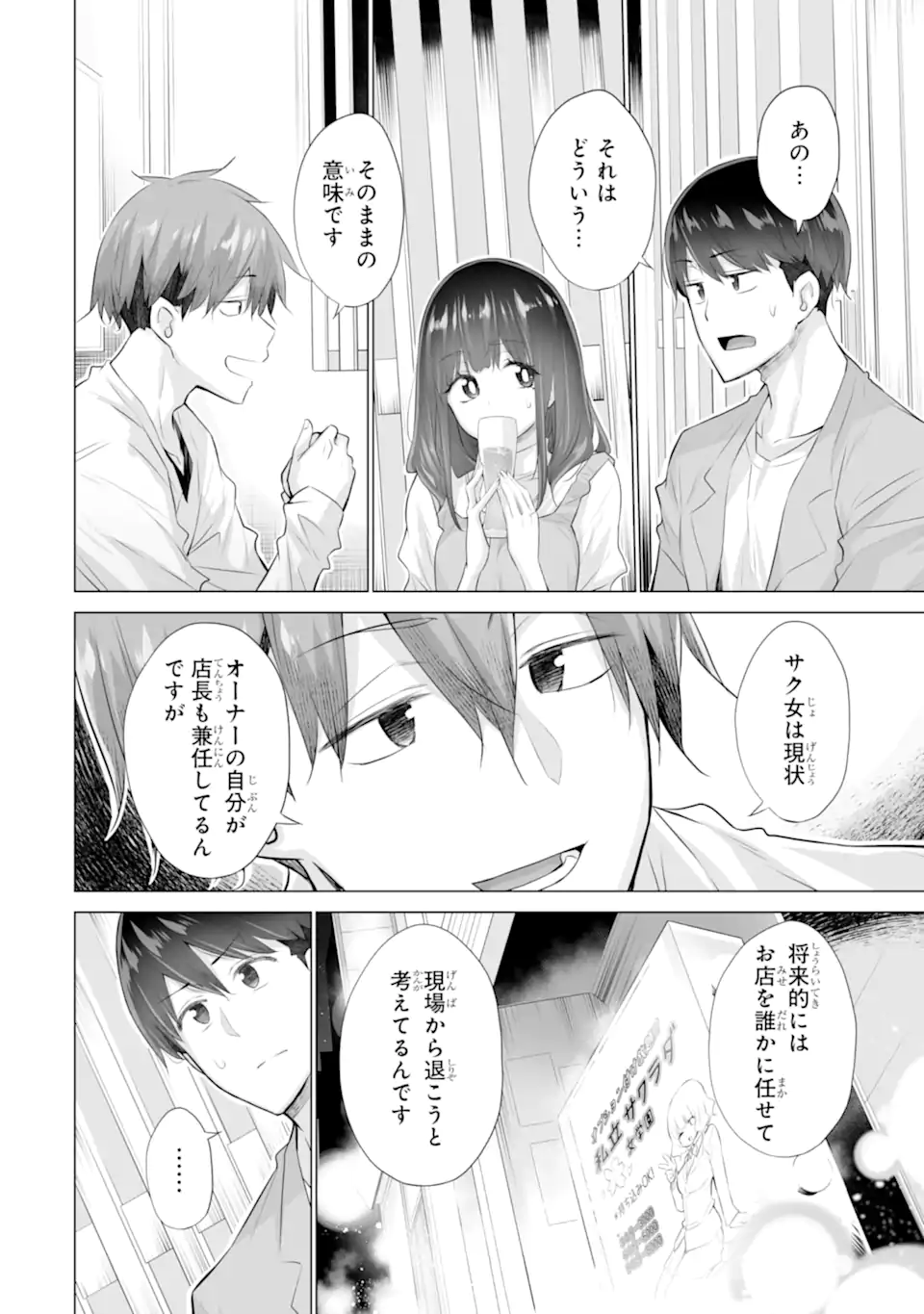 Tada Seifuku wo Kiteru dake Chap 15.1 - Next Chap 16.1